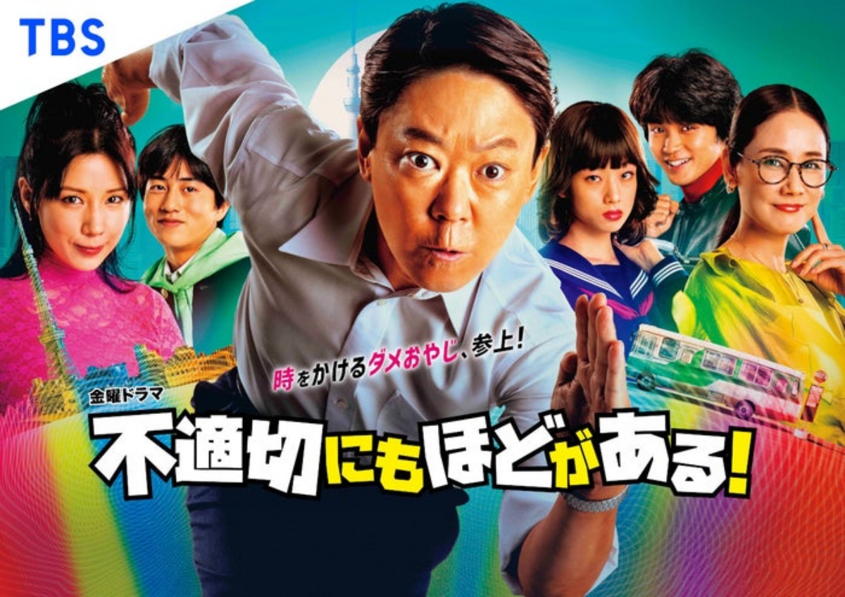 2024年播出的《極度不妥！》日劇，在台日都頗有話題。（圖片來源：TBS）