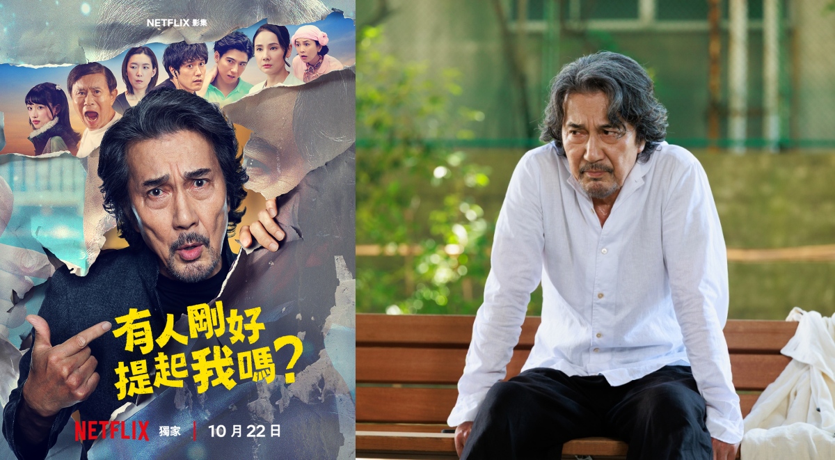 Netflix日劇《有人剛好提起我嗎？》好看在哪？役所廣司 × 宮藤官九郎打造話題新作，齊聚豪華卡司演繹笑中帶淚物語