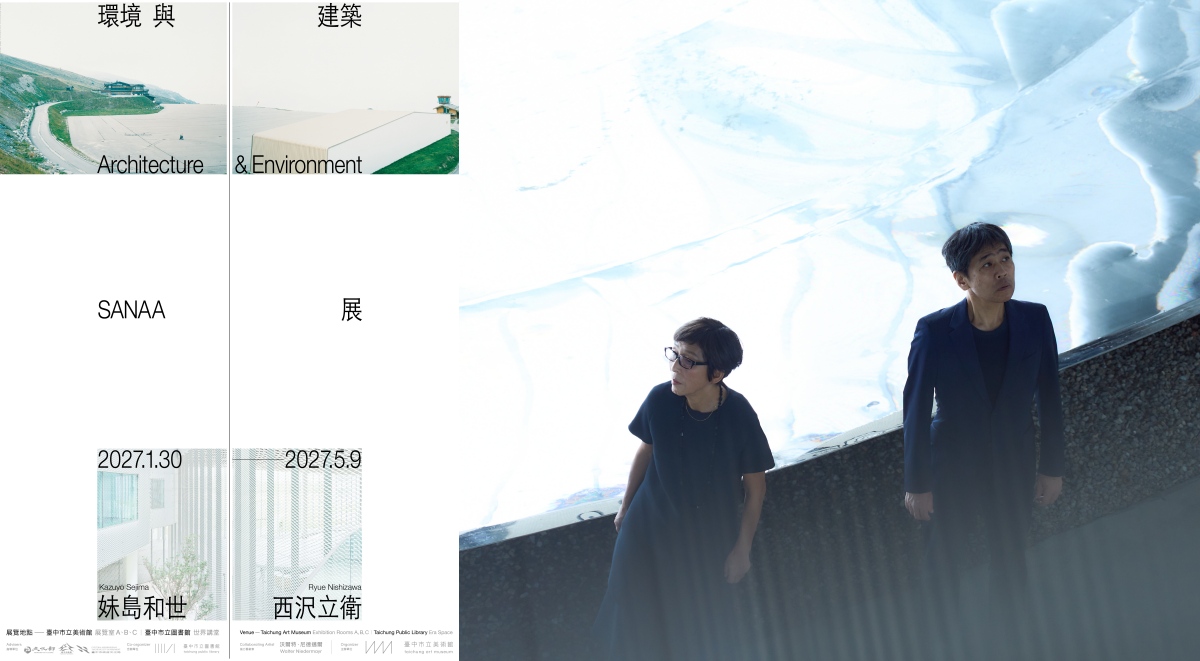 集結超過百件建築模型與精選攝影作品!妹島和世+西沢立衛/SANAA展「環境與建築」2027年臺中綠美圖開展