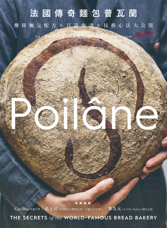 法國傳奇麵包普瓦蘭Poilâne