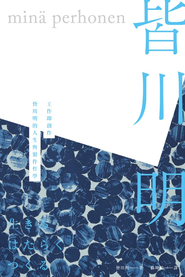 工作即創作
