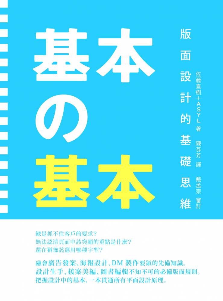 基本的基本:版面設計的基礎思維
