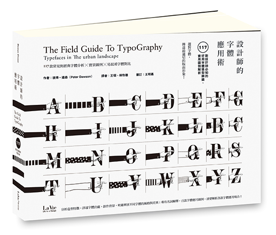 設計師的字體應用術：117款設計師必知的好用字體造型辨識、實用圖例解析