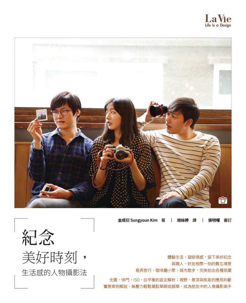 紀念美好時刻，生活感的人物攝影法