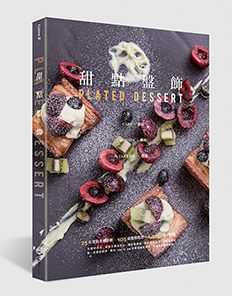 甜點盤飾：蛋糕、慕斯、塔派