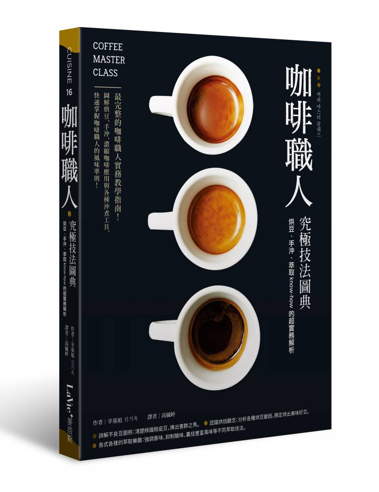 咖啡職人究極技法圖典
