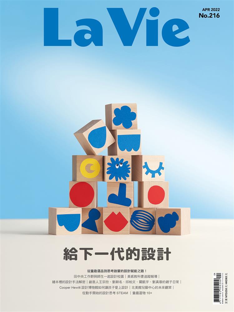 給下一代的設計