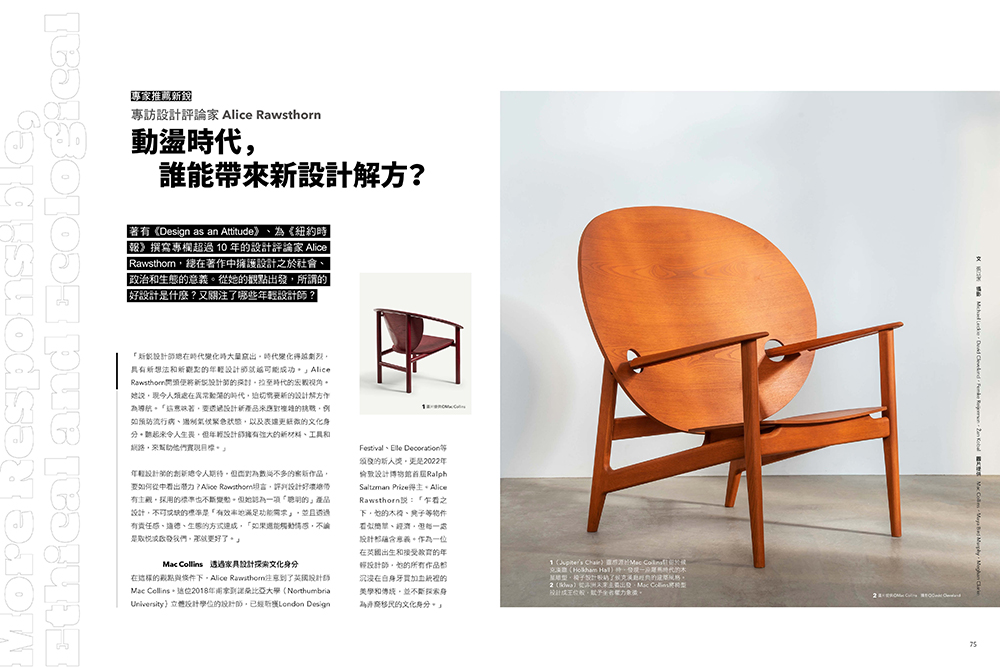 La Vie_全球設計新銳_05