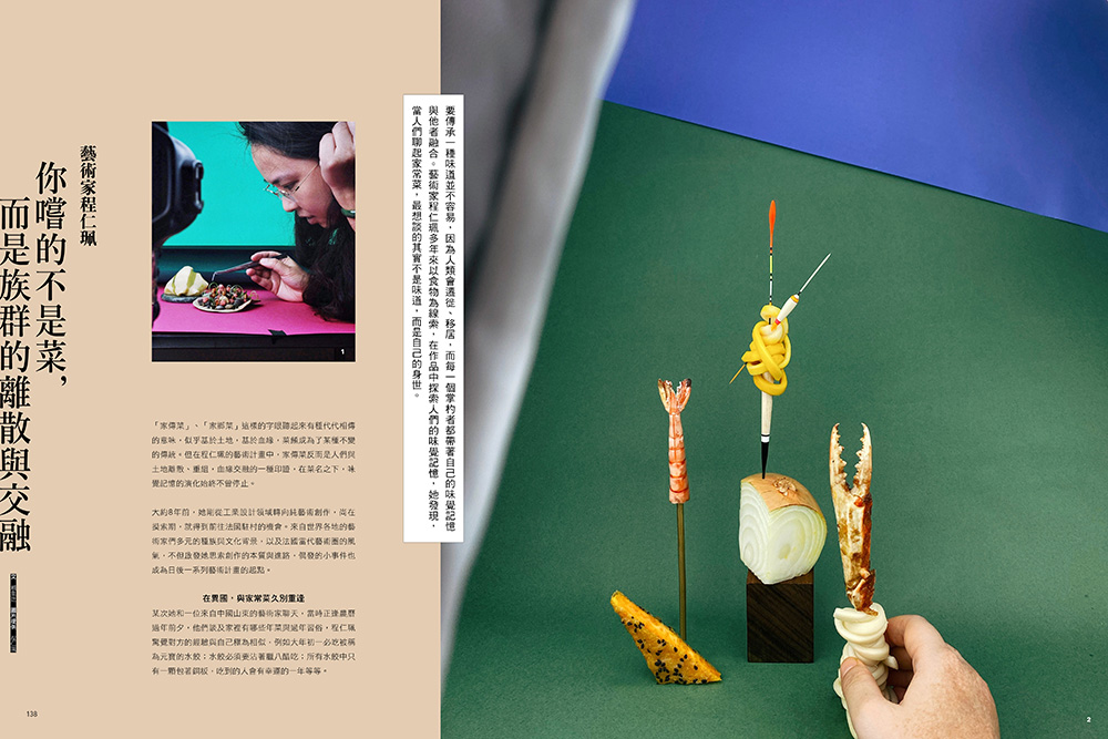 從私房到混血 家傳菜譜的味覺之旅_12