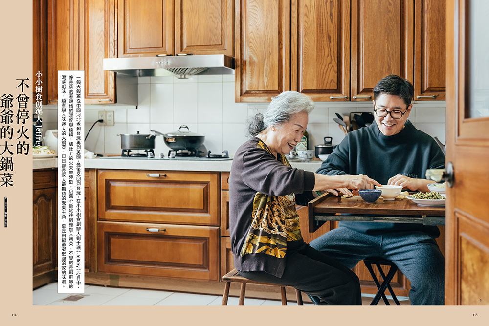從私房到混血 家傳菜譜的味覺之旅_08