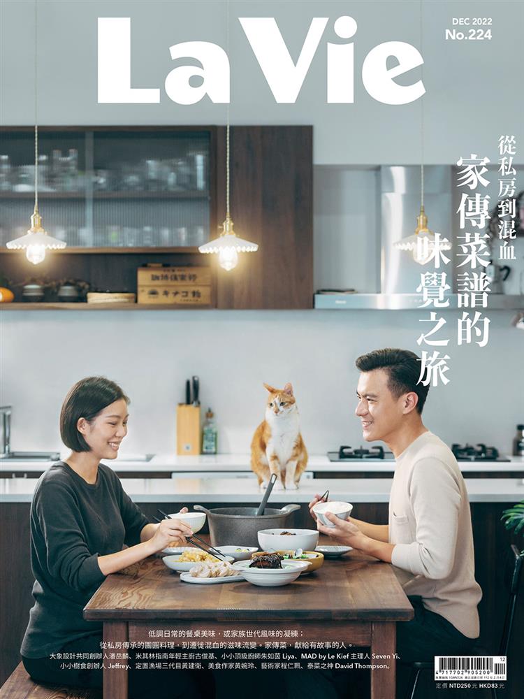 從私房到混血 家傳菜譜的味覺之旅