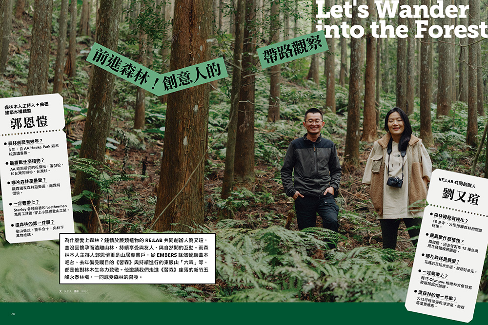 尋找森系靈感02