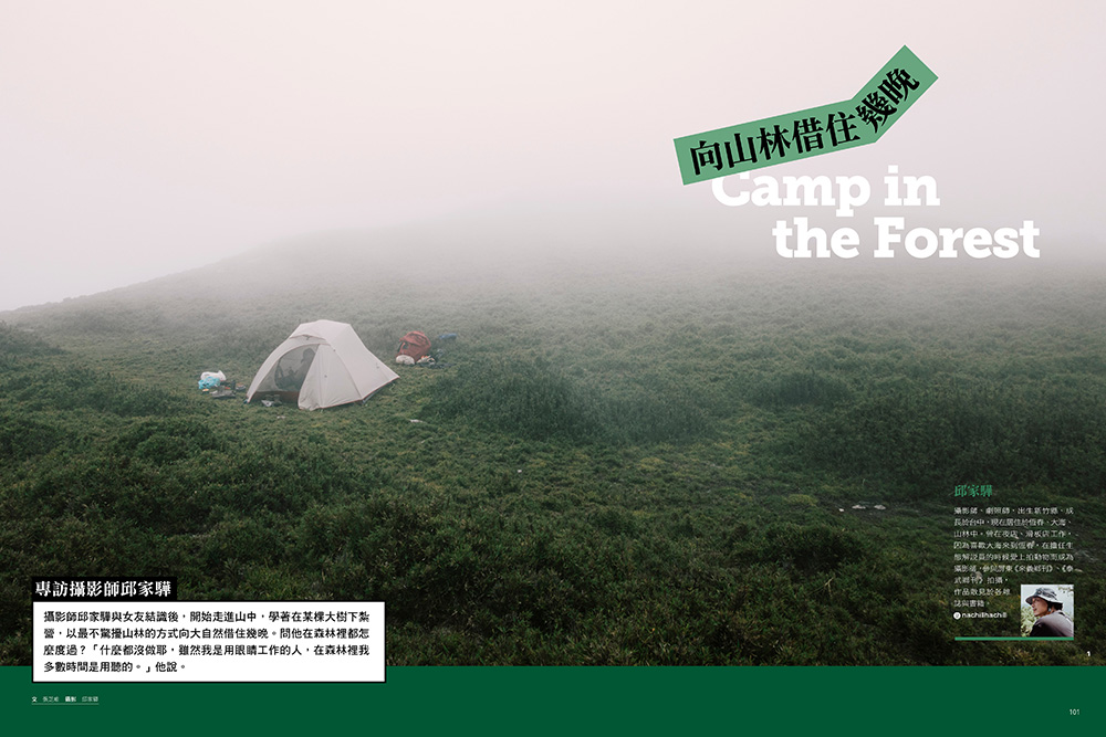 尋找森系靈感06