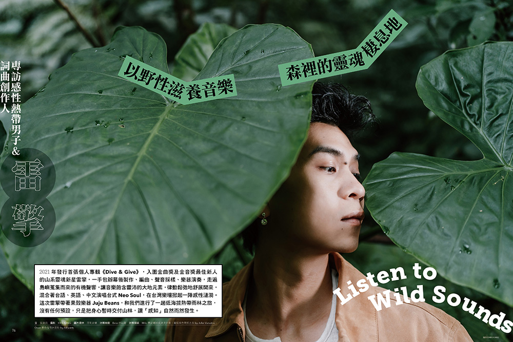 尋找森系靈感03