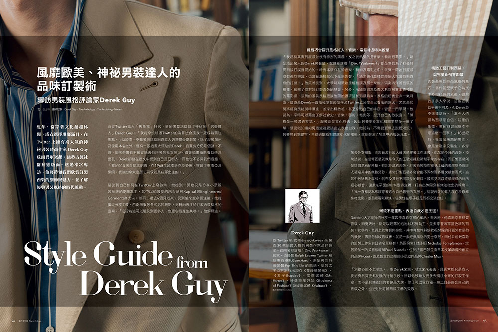 男裝訂製術10