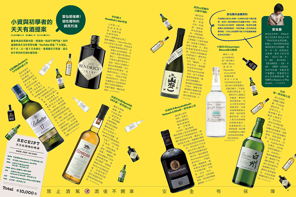 感性飲酒生活指南_07