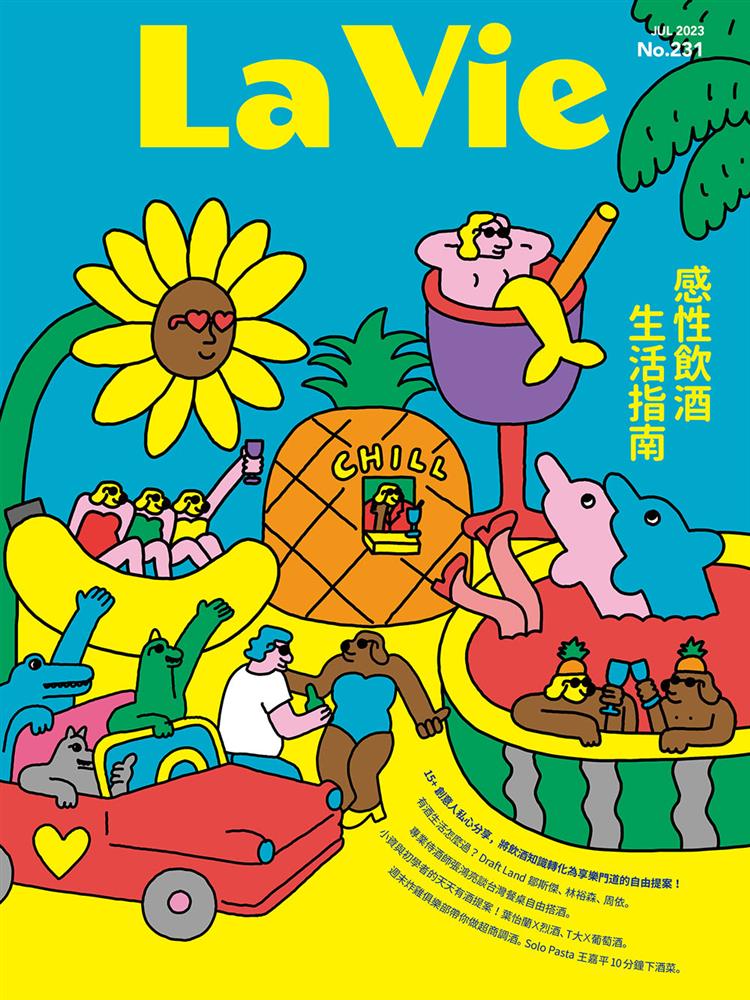 感性飲酒生活指南