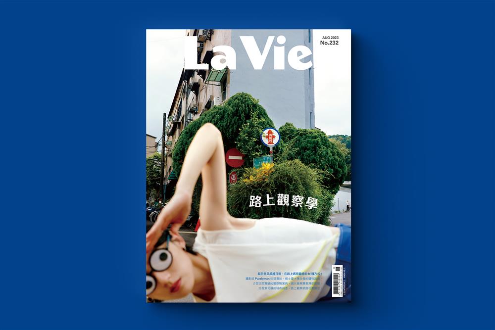 《路上觀察學》1