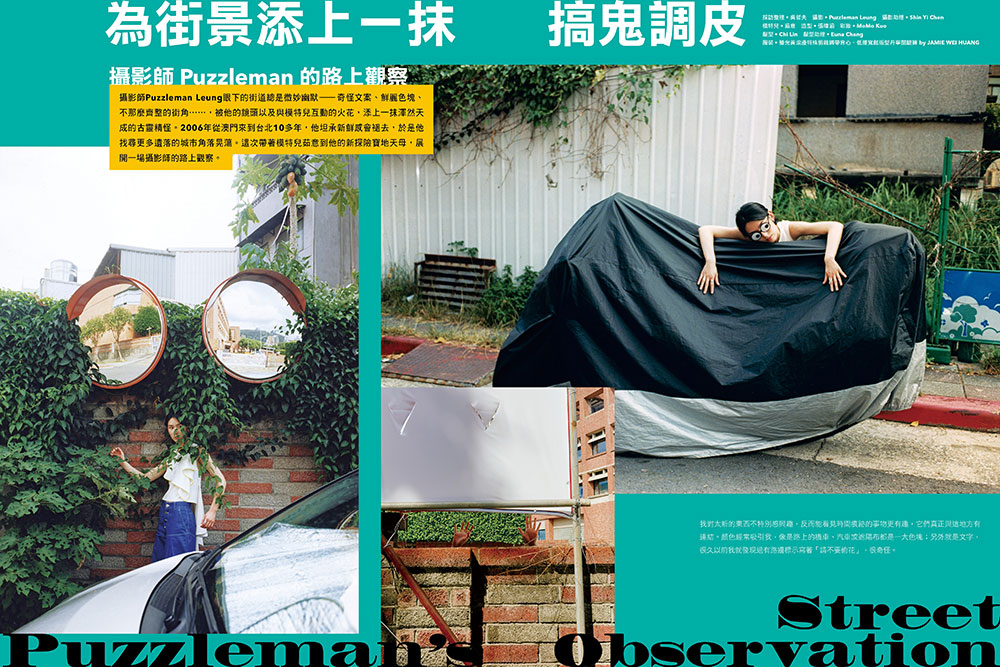 《路上觀察學》2
