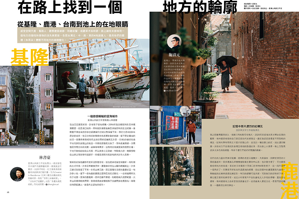 《路上觀察學》6