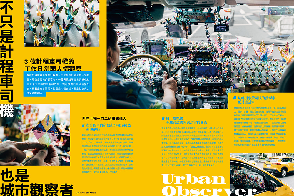 《路上觀察學》7
