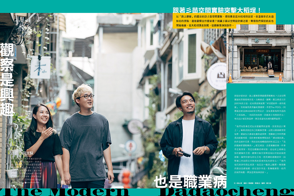 《路上觀察學》4