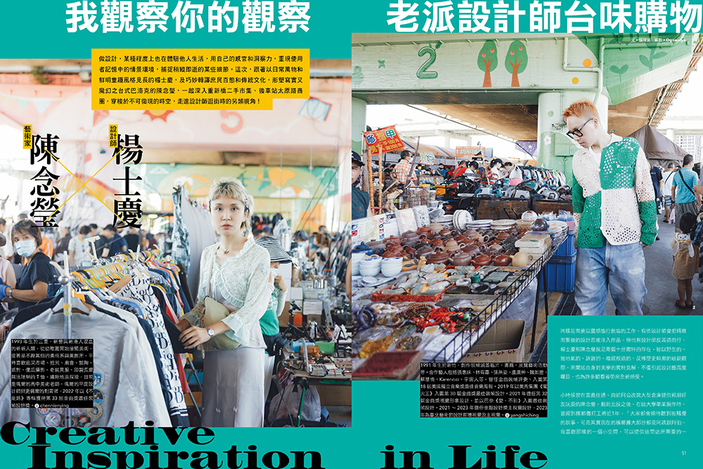 《路上觀察學》3
