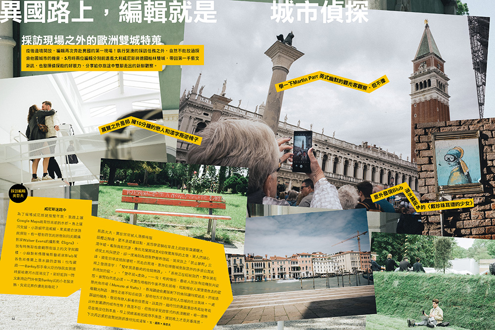 《路上觀察學》9
