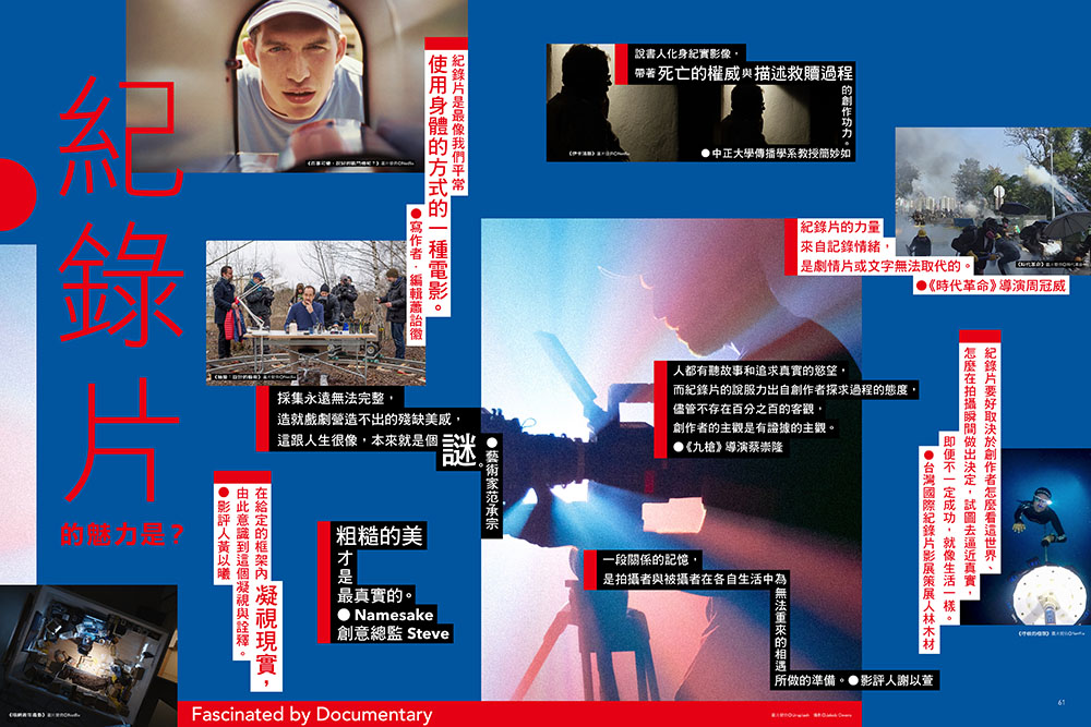 《紀錄片的真實魅力》2
