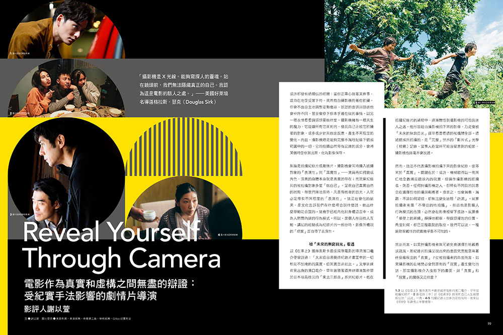 《紀錄片的真實魅力》9