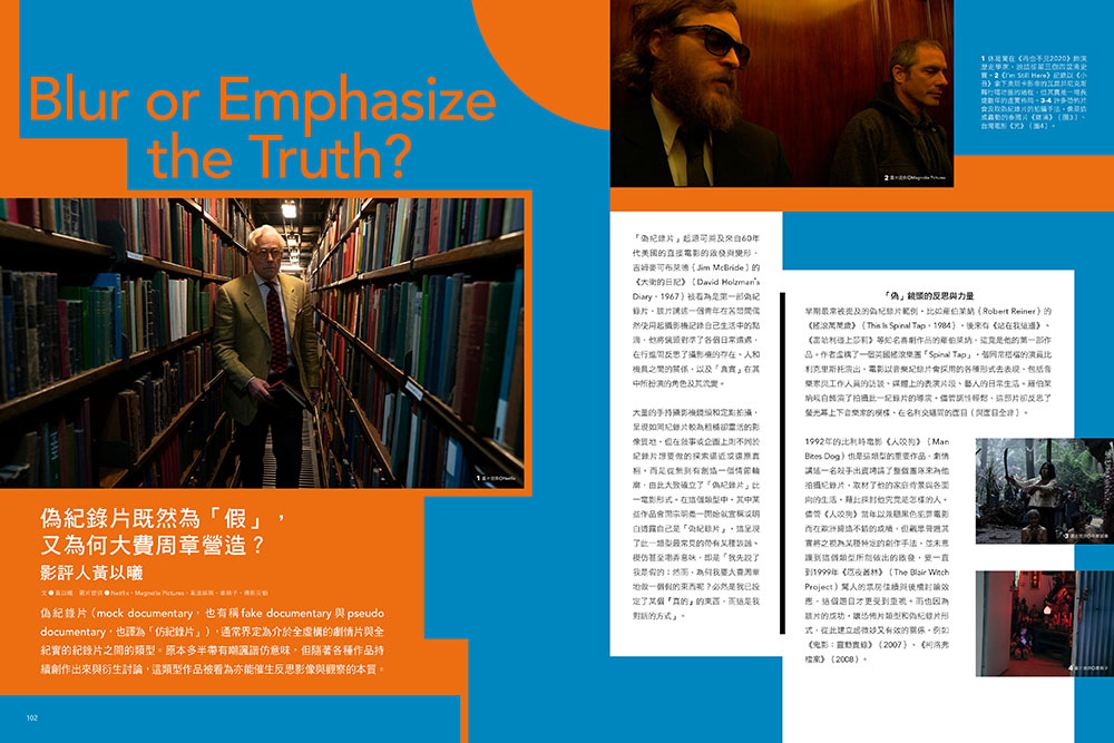 《紀錄片的真實魅力》10
