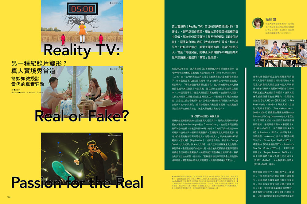 《紀錄片的真實魅力》11