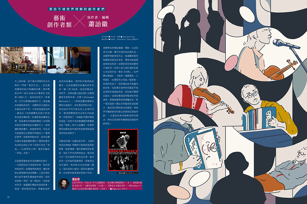 《紀錄片的真實魅力》5