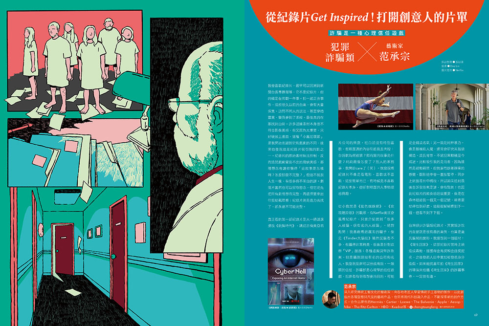 《紀錄片的真實魅力》3