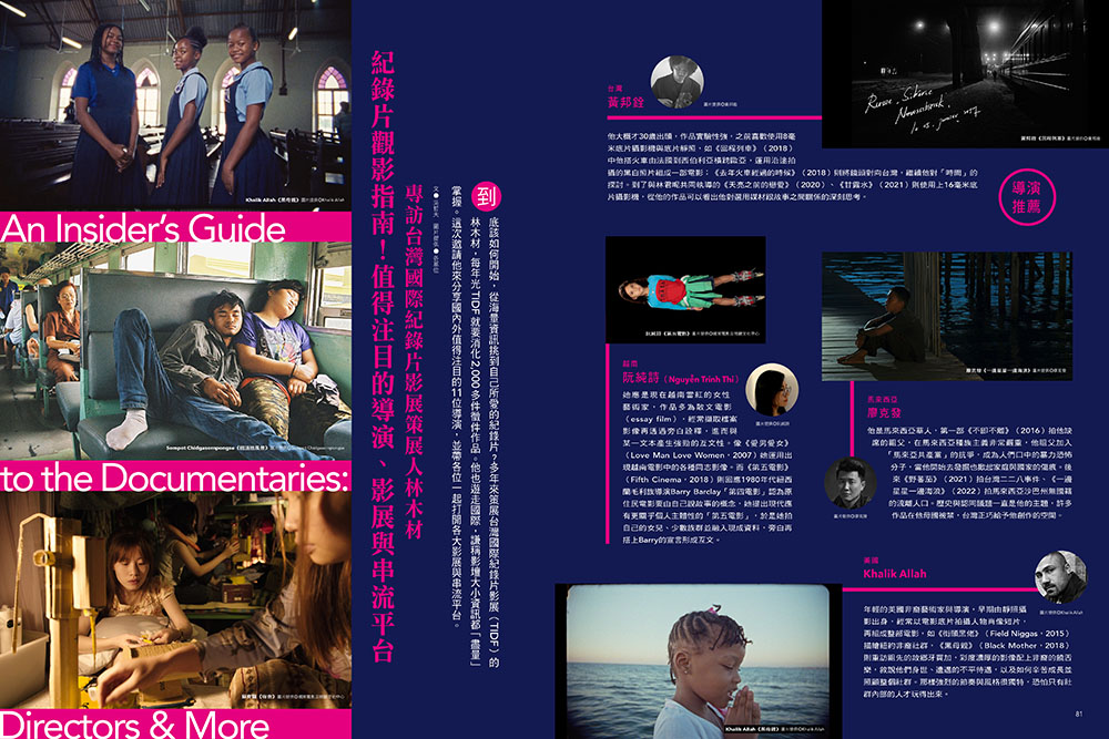 《紀錄片的真實魅力》6