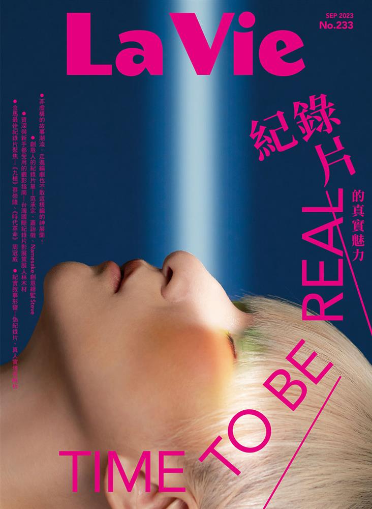 紀錄片的真實魅力