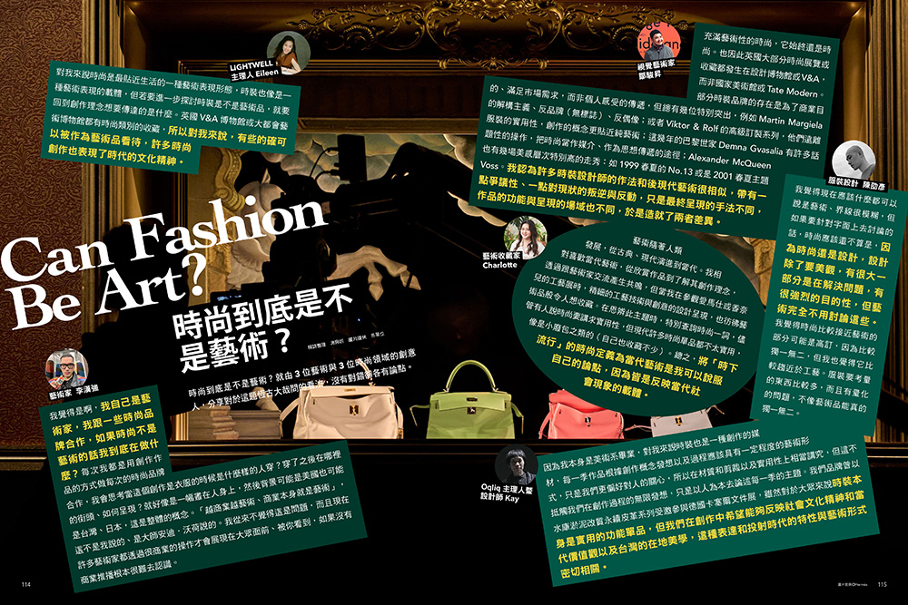 《當時尚遇見藝術》8