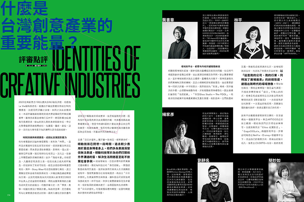 2023台灣創意力100《Human Identity》13