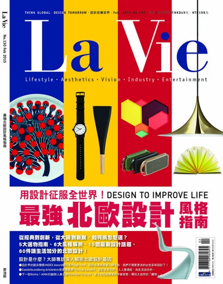 最強！北歐設計風格指南