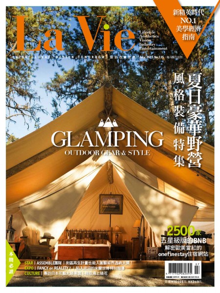 夏日野營風格裝備特集