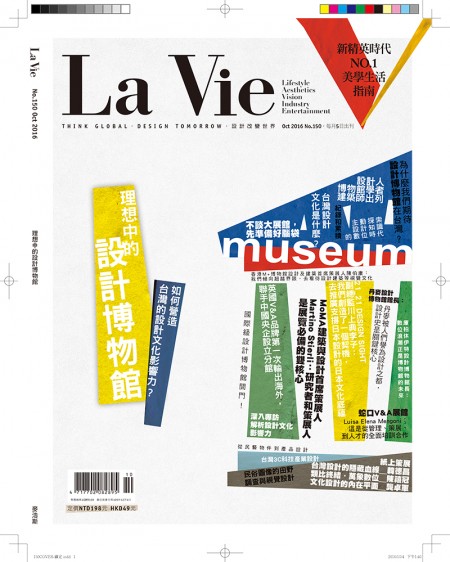 理想中的設計博物館