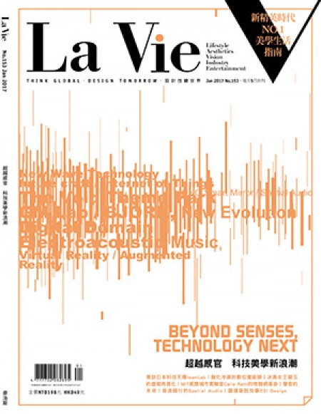 超越感官 科技美學新浪潮