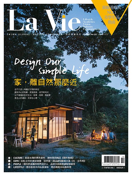 家，離自然那麼近