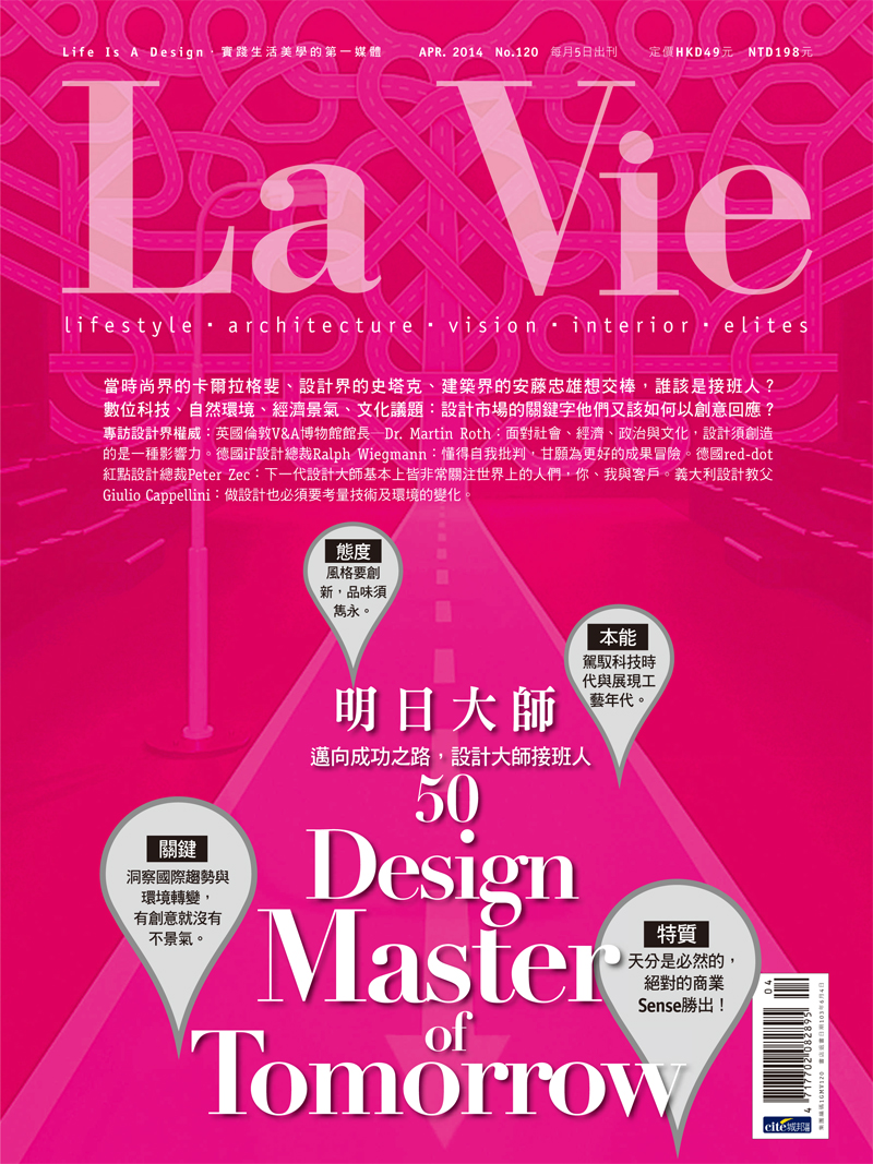 全球設計大師接班人