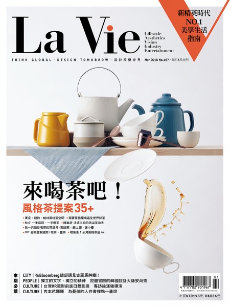 來喝茶吧！風格茶提案