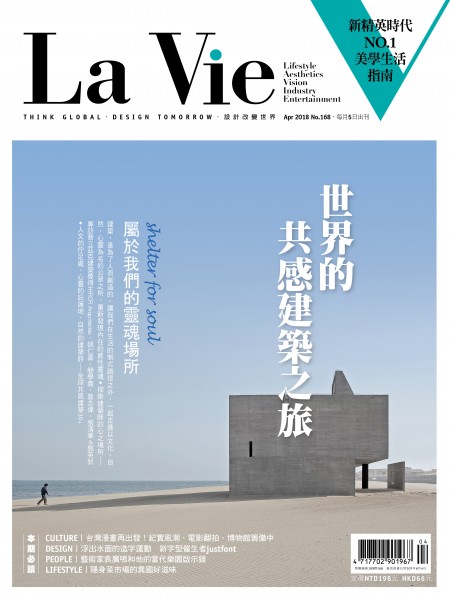 世界的共感建築之旅