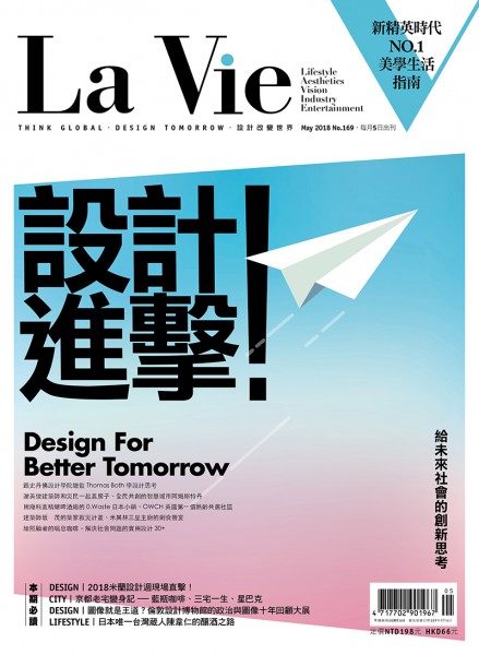 設計進擊！給未來社會的創新思考