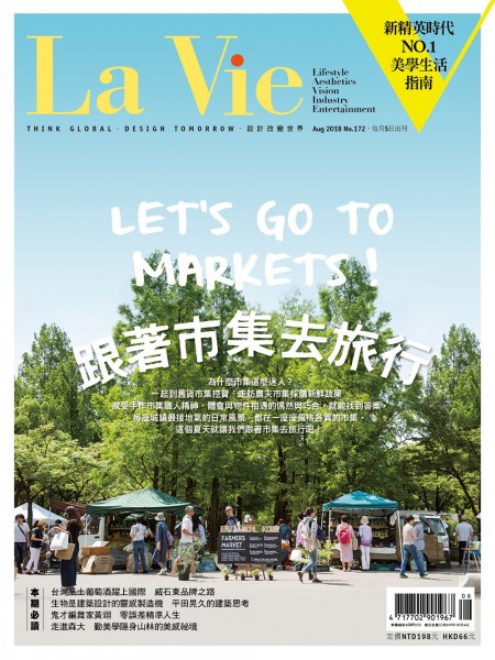 跟著市集去旅行