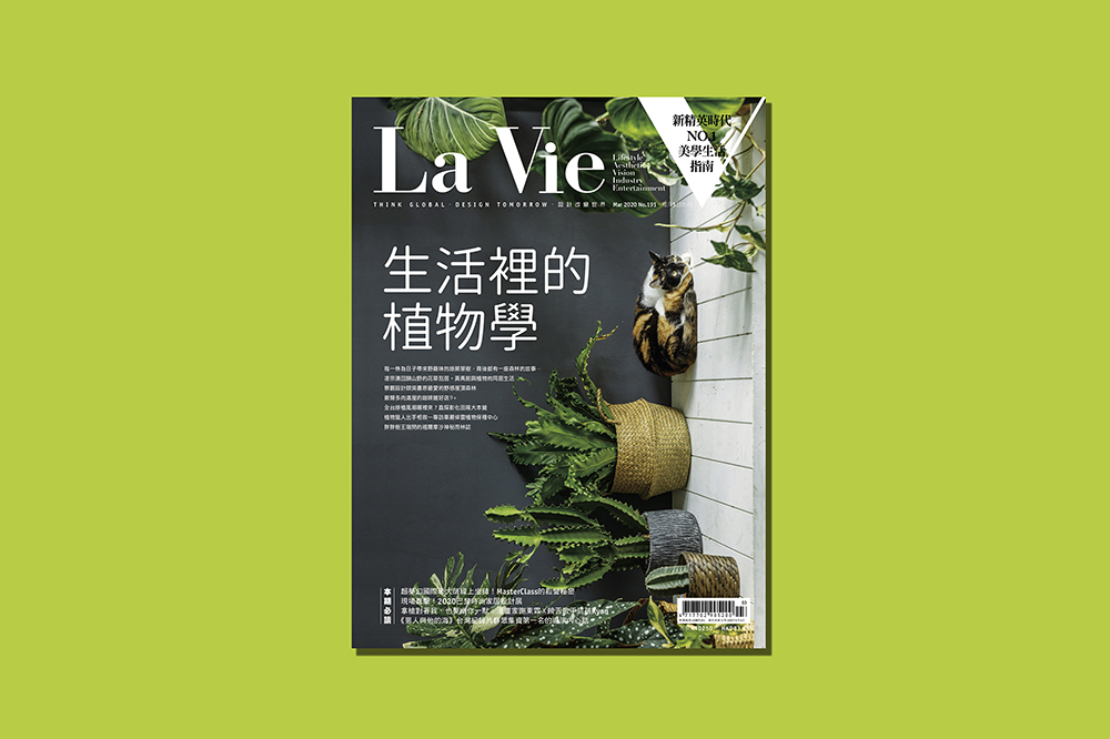 La Vie2020年3月號