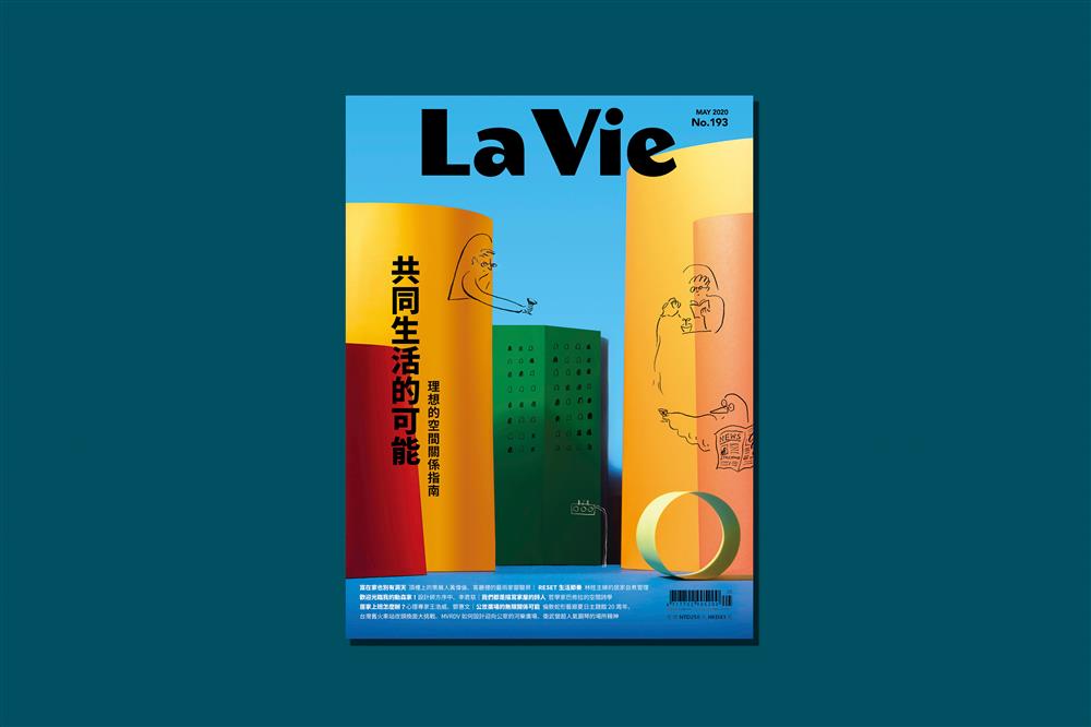 共同生活的可能 理想的空間關係指南